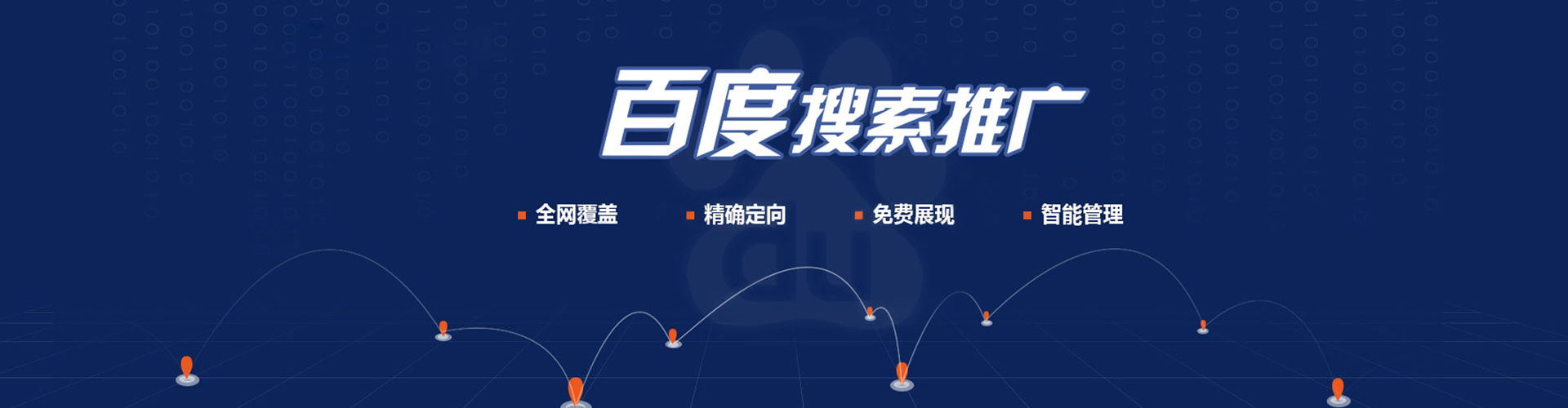 安平百度怎么推广